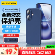 品勝 適用蘋果16Plus手機殼 iPhone16Plus柔性液態(tài)殼全包防摔防磨防震親膚男女款超薄保護套軟殼 藍色