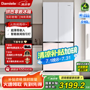 達米尼達米尼516水蜜桃玻璃門超薄嵌入多門拼色冰箱家用風(fēng)冷無霜 櫻花粉淺云白BCD-516WKDGD