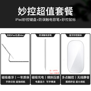 IFACE MALL妙控鍵盤適用iPad 11英寸2025款ipad air4/5/6蘋果10.9寸Pro13寸保護(hù)套藍(lán)牙12.9磁吸平板10代mini7 套餐四【白色】磁懸浮一體式+電容筆+妙控鼠標(biāo)