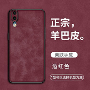 邁普利 華為p20手機殼Huawei p20pro高端羊巴皮紋輕奢商務簡約全包磨砂親膚防滑防摔耐磨男女款保護套 【酒紅色】防摔防爆 不沾指紋+9D全屏膜 華為P20PRO