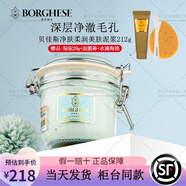 貝佳斯（BORGHESE）貝佳斯BORGHESE白泥綠泥面霜罐裝凈膚柔潤(rùn)美膚泥漿212g 貝佳斯白泥212克