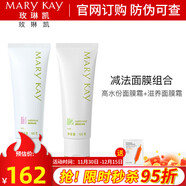 玫琳凱正品護(hù)膚經(jīng)典1號(hào)高水份面膜霜清潔保濕生日禮物 減法面膜組合
