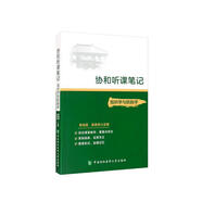 協(xié)和聽(tīng)課筆記：組織學(xué)與胚胎學(xué)