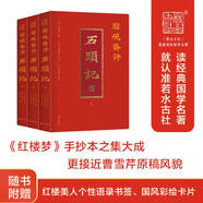 脂硯齋評(píng)石頭記全三冊(cè) 紅樓夢(mèng)古代彈幕版 80回全本 6大脂本匯評(píng) 3000余條脂批句句有梗 雙色