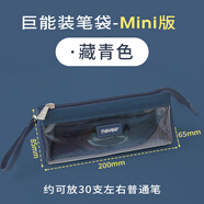 never筆袋巨能裝ins風(fēng)帆布高顏值鉛筆袋小眾透明袋簡(jiǎn)約糖果色學(xué)生女孩學(xué)習文具大容量 藏青色-小號（大約容納30支筆）