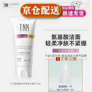 TNN美國TNN氨基酸熊果苷洗面奶潔面乳女男士專用清潔毛孔控油 【干皮/混干】氨基酸洗面奶1支