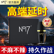 NO17男士外用延時(shí)噴劑液升級(jí)款男性延遲噴霧環(huán)噴劑伊久持皇官方網(wǎng)品正 典藏版延時(shí)噴劑一瓶裝【享愛多久a愛多久，讓愛狂歡】