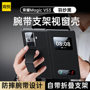 觀悅【腕帶防摔】適用榮耀Magicv3手機殼華為magic vs3折疊屏保護套真素皮翻蓋鏡頭全包防摔支架商務(wù) 榮耀Magic VS3【磨砂面蓋】自帶視窗丨支架