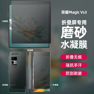 翎聽 適用于榮耀Magic Vs3手機(jī)膜水凝膜magicvs3軟膜AN00折疊屏全屏覆蓋磨砂保護(hù)膜手游防汗防指紋前后 MagicVs3磨砂水凝膜【內(nèi)屏膜】2片