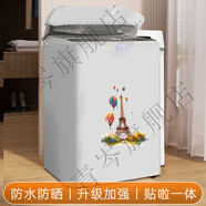 Leader海爾統(tǒng)帥波輪洗衣機防曬罩8/10/12kg全自動防水防塵蓋布套 鐵塔氣球加厚浴室適用 上開蓋5-5.5公斤
