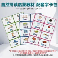 進(jìn)口原版 super phonics幼兒英語(yǔ)啟蒙發(fā)音 自然拼讀phonics+教材 0基礎(chǔ)3-6-9歲口音楊耀琦推薦phonics plus 配套字卡包