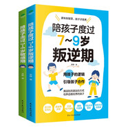 陪孩子走過敏感期和叛逆期2本套：3～6歲敏感期+7～9歲叛逆期