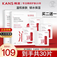 韓束（KAN’S）紅蠻腰面膜水光柔嫩補水玻尿酸保濕緊致抗皺 【推薦】水光柔嫩面膜30片