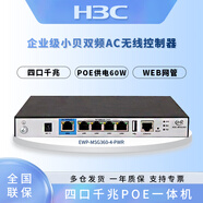H3C新華三 EWP-MSG360-4企業(yè)級小貝AC無線控制器多業(yè)務(wù)千兆POE供電用于酒店辦公室家用 新華三【POE一體機(jī)4口】MSG360-4-PWR