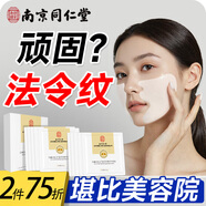 同仁堂法令紋貼去除神器面部提拉抗皺緊致去除皺紋抗衰老皺紋紙睡覺(jué)專用