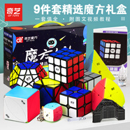 奇藝9件套裝魔方禮盒二三階23階鏡面金字塔六一兒童節(jié)日禮物玩具