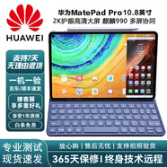 華為MatePad Pro 10.8英寸 二手平板電腦全面屏麒麟990八核處理器影音娛樂(lè )辦公網(wǎng)課學(xué)習 Matepadpro10.8 WIFI麒麟990版 128GB儲存 9成新