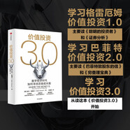 【自營】價值投資3.0 數(shù)字經(jīng)濟時代如何尋找百倍成長股 數(shù)字經(jīng)濟時代的價值投資指南 亞當(dāng)·西塞爾著 價值投資 中信出版社