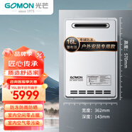 光芒 光芒(GOMON)室外 燃氣熱水器 天然氣 家用 戶外 機 防凍 型 防雨 防風 大容量JSW 16L 室外防凍型