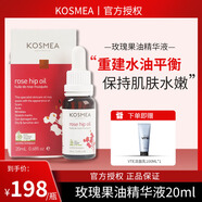 KOSMEA蔻詩美玫瑰果油精華液澳洲進(jìn)口穩(wěn)定肌膚熬夜節(jié)日禮物女 20ml*1瓶