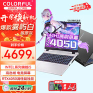 七彩虹隱星P15 4060游戲本 滿性能獨(dú)顯 獨(dú)顯直連高刷 學(xué)生設(shè)計(jì) 軟件編輯筆記記本電腦 電競(jìng)筆記本 【爆】P15:I5-12450H/RTX4050白 *增強(qiáng)升級(jí)版【 16G內(nèi)存 1TB固態(tài)】