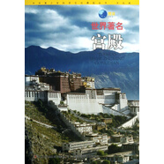 中華青少年科學(xué)文化博覽叢書(shū)4（全18冊）圖說(shuō)世界公園+圖說(shuō)世界雕像+圖說(shuō)世界宮殿+圖說(shuō)世界故居+圖說(shuō)世界廣 圖說(shuō)世界著(zhù)名宮殿