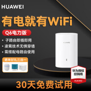 华为（HUAWEI） 【Q6电力版】华为路由器Q2S升级款Q6分布式子母路由器全屋wifi别墅电力猫 Q6子路由*1【需搭配同型号母路由使用】