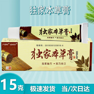濟(jì)玥堂盧藥師獨(dú)家本草抑菌乳膏成人外用男女皮膚可涂抹 