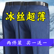 壹號(hào)鳳夏季薄款牛仔褲男士休閑冰絲褲天絲高腰直筒褲爸爸長(zhǎng)褲子深檔寬松 二號(hào)色送二號(hào)色【兩件裝】 薄款 33 腰圍2尺6 135-145斤