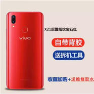 vivox21手機(jī)后蓋原裝x21a玻璃后殼x21ud電池蓋x21ia外殼后屏 x21/x21a寶石紅后指紋 背膠