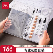 得力（deli）工程制圖繪圖大學(xué)生機械土木建筑專(zhuān)業(yè)考試繪圖工具cad專(zhuān)業(yè)圓規尺子16件套 