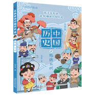【自選規格】樂(lè )多多講中國歷史全10冊唐宋元明清歷史科普書(shū)籍史記小學(xué)生版兒童故事書(shū)樂(lè )多多系列書(shū)歷史啟蒙書(shū)漫畫(huà)書(shū)小學(xué)生必讀課外書(shū)兒童節禮物禮物童書(shū)節 樂(lè )多多講中國歷史8：隋唐五代