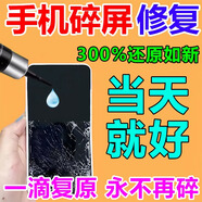 手機(jī)屏幕修復(fù)液外屏玻璃刮痕裂痕裂紋裂縫碎屏uv納米膠水修復(fù)神器 買3送2【手機(jī)摔了不怕裂】