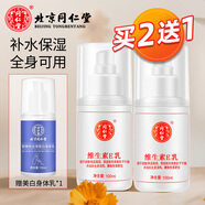 同仁堂（TRT）維生素e乳液面霜維E乳補水保濕ve身體乳膏女男學(xué)生黨護手霜雞皮膚 2瓶*100ml