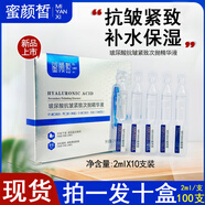 白雪維伲蜜顏皙玻尿酸抗皺緊致次拋精華液改善干燥滋潤(rùn)補(bǔ)水保濕精華密顏皙 蜜顏皙—次拋精華液10支*10盒