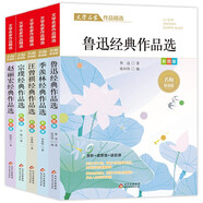 中小學(xué)生散文讀本 5冊彩色版 文學(xué)名家作品精選 魯迅經(jīng)典作品選+季羨林+汪曾祺+宗璞+趙麗宏經(jīng)典作品選 名師賞讀本