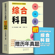 【單冊可選】日本留學(xué)考試EJU專用教材 綜合科目+數(shù)學(xué)1+數(shù)學(xué)2+理科 2022新版 世界圖書出版社 EJU考試?yán)砜平滩?日本留學(xué)考試（EJU）專用教材 綜合科目