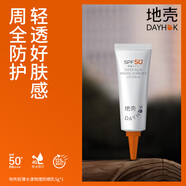 地殼城系列輕薄水漾物理防曬乳5g新品嘗鮮裝裝輕薄不粘膩