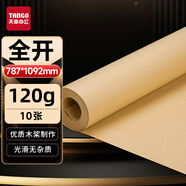 天章 （TANGO）新綠天章 787*1092全開(kāi)牛皮紙 大張包裝紙茶色標書(shū)裝訂 包裝卷筒牛皮紙服裝打版紙 120g-10張/箱