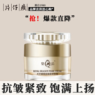 片仔癀皇后牌御容臻致珍珠膏抗皺緊致面霜抗衰老淡化細(xì)紋護(hù)膚品禮物女
