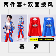ULTRAMAN奧特曼衣服賽羅加絨加厚保暖套裝男童秋冬款蜘蛛俠萬(wàn)圣節兒童棉服 升級【賽羅】冬裝加絨套裝+披風(fēng) 110 cm