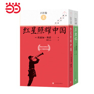 【套裝-單本可選】當(dāng)當(dāng)正版 八年級(jí)上下冊(cè)課外閱讀書目昆蟲記 初中生初二讀物課外書籍無刪減版名著原著 人民文學(xué)出版社 【中考名著高分計(jì)劃】紅星照耀中國(guó)+昆蟲記 共18冊(cè)