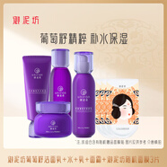 御泥坊葡萄籽水乳洗面奶套裝補水保濕膚秋冬滋潤肌膚全套護膚品男女通用 水乳液面霜潔面（7件套）