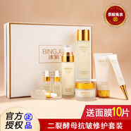 冰菊（Bing Ju）護(hù)膚品套裝女士補(bǔ)水保濕水乳霜送媽媽化妝品全套中老年人護(hù)膚禮盒 二裂酵母抗皺緊致套裝八件套