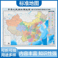 全新修訂 升級(jí)版袋裝 中國(guó)地圖 尺寸1.06米*0.76米 學(xué)生教室家用商務(wù)辦公室地圖  
