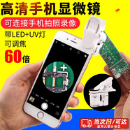 獵瑞手機(jī)顯微鏡60倍放大鏡高倍手機(jī)放大鏡鑒定皮膚鏡印刷古玩放大鏡 手機(jī)顯微鏡（配電池+收納袋）