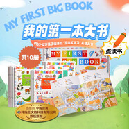 MY FIRST BIG BOOK 我的第一本大書(shū)  英文原版