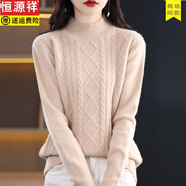 恒源祥高檔新款羊毛衫女士秋冬半高領(lǐng)麻花長(zhǎng)袖毛衣內(nèi)搭套頭針織打底衫 米色 8868 S 100斤以下 穿