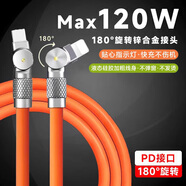 韓豹540°快充typec數據線(xiàn)120w車(chē)載彎頭閃充適用于蘋(píng)果華為iPhone15安卓360手機充電線(xiàn)快速6a閃充充電 橙色/1條 180°雙旋轉適用蘋(píng)果PD100w 2m