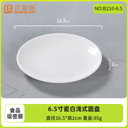 貝萊恩A5食品級(jí)密胺盤子圓盤骨碟菜盤飯盤自助餐盤塑料碟子商用餐具盤碟 6.5英寸圓盤 16.5cm
